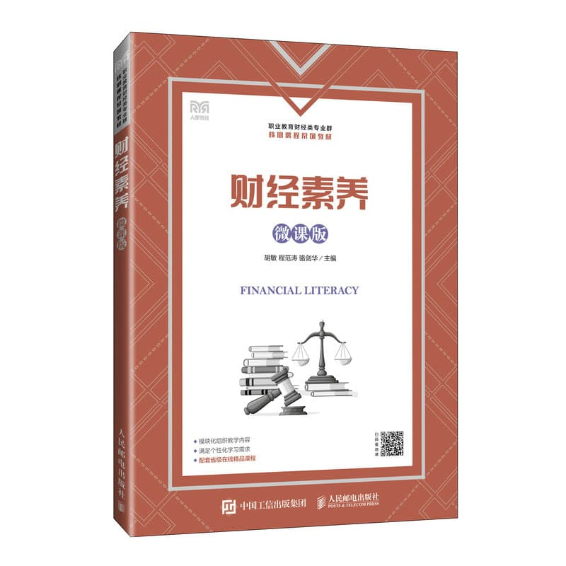 财经素养—微课版