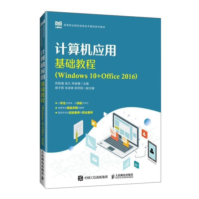 计算机应用基础教程—Windows 10+Office 2016
