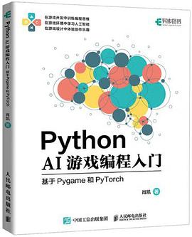 Python AI游戏编程入门—基于Pygame和PyTorch