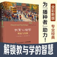教育心理学—理论与实践