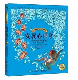 发展心理学—彩色图解版: