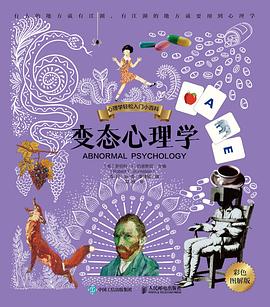 变态心理学—彩色图解版
