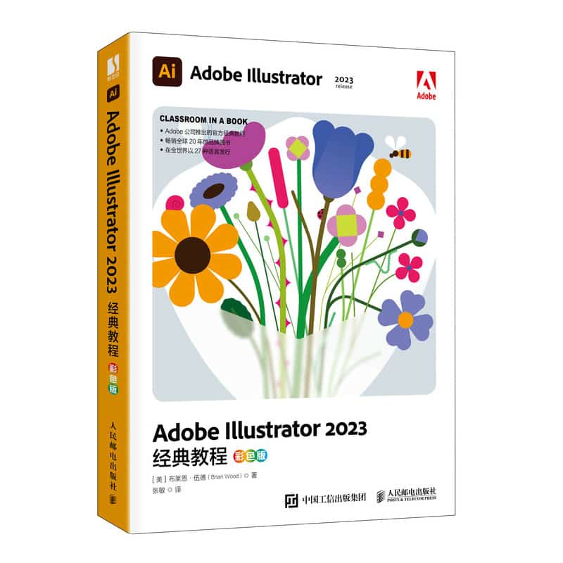 Adobe Illustrator 2023经典教程—彩色版: