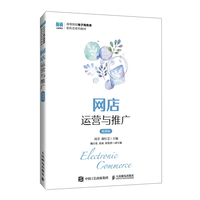 网店运营与推广—微课版