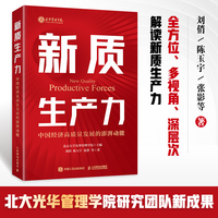新质生产力—中国经济高质量发展的澎湃动能: