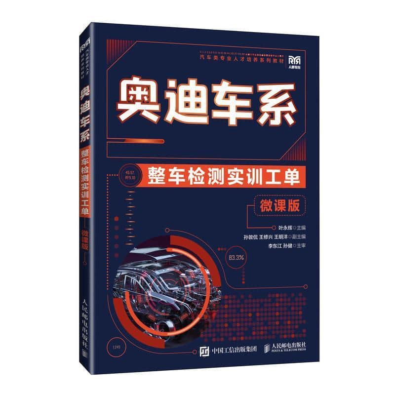 奥迪车系整车检测实训工单—微课版