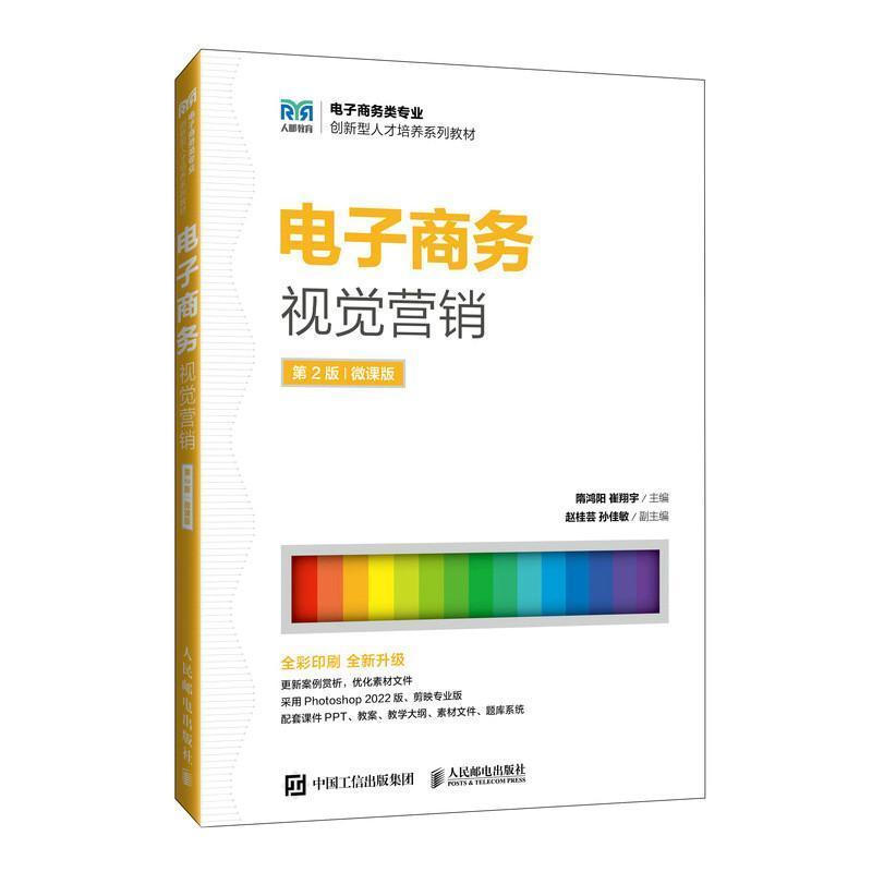 电子商务视觉营销—微课版