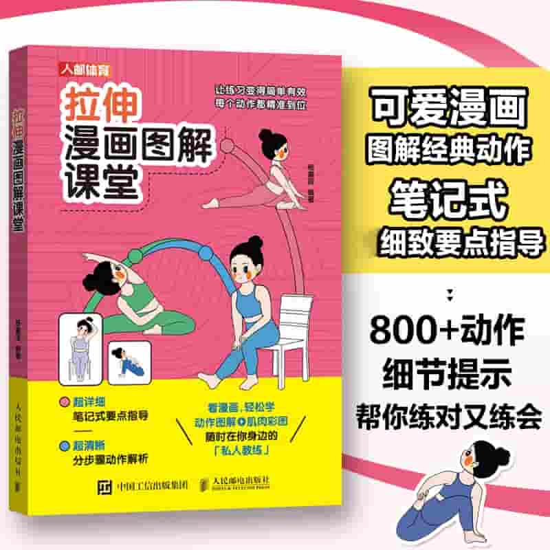 拉伸漫画图解课堂