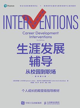生涯发展辅导—从校园到职场: