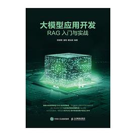 大模型应用开发—RAG入门与实战: