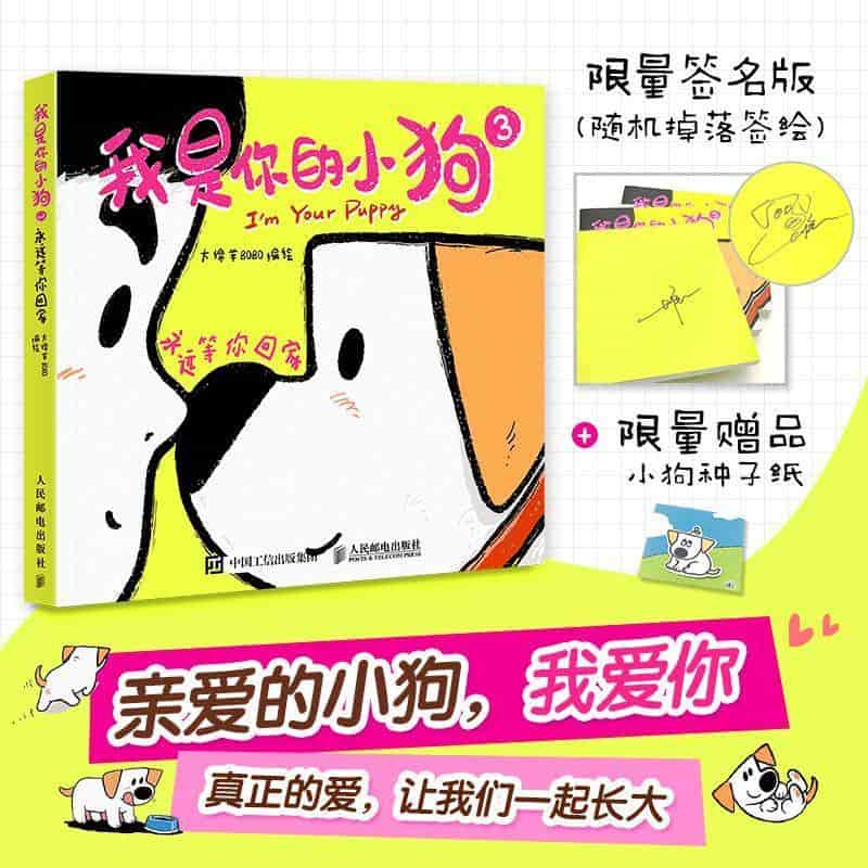 我是你的小狗—(3):永远等你回家