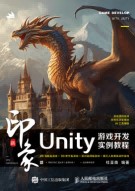 新印象—Unity游戏开发实例教程