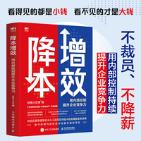 降本增效—用内部控制提升企业竞争力