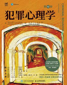犯罪心理学—a psychological approach: