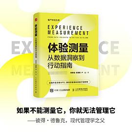 体验测量—从数据洞察到行动指南—from data insights to аction guidline
