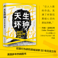 天生坏种—罪犯与犯罪心理分析: