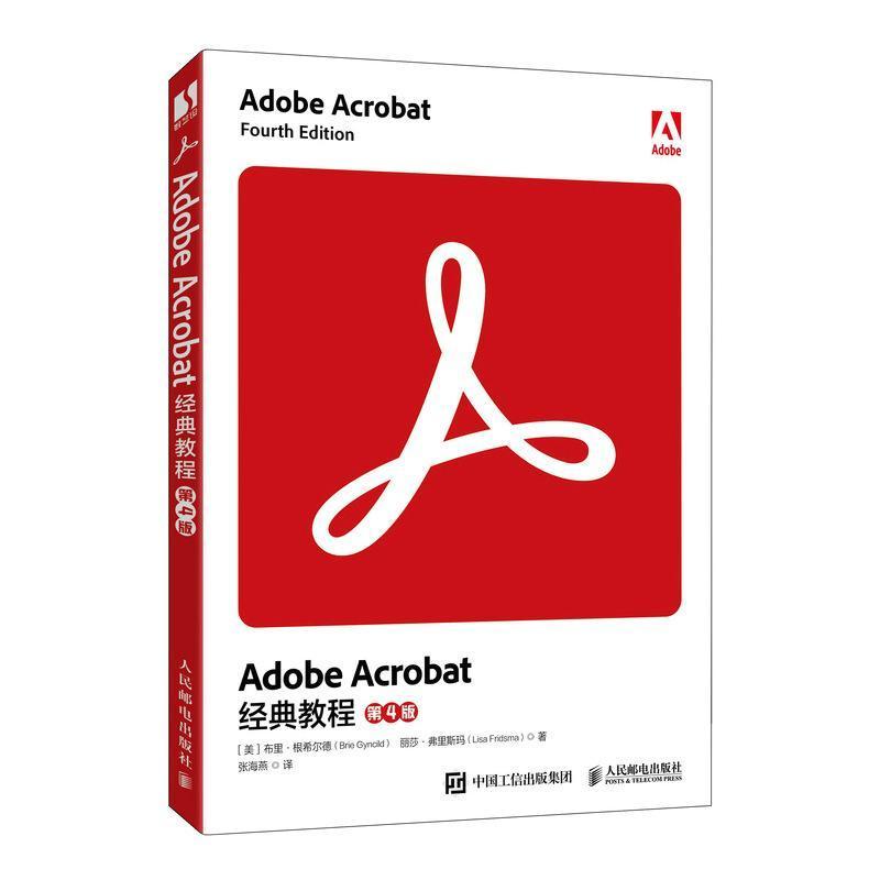 Adobe Acrobat经典教程
