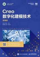 Creo数字化建模技术—微课版