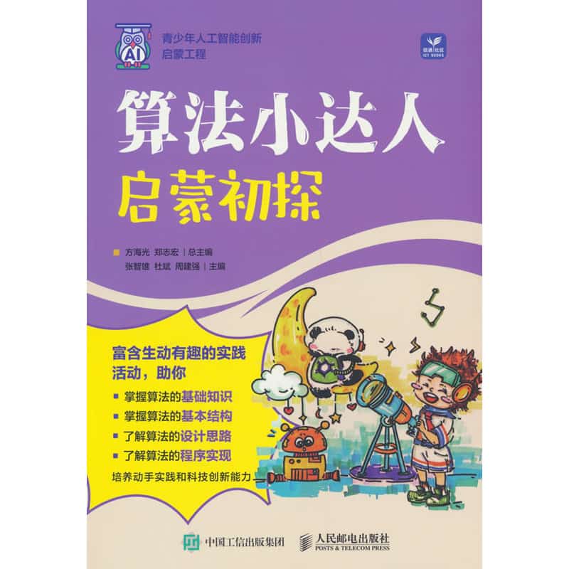 算法小达人—启蒙初探