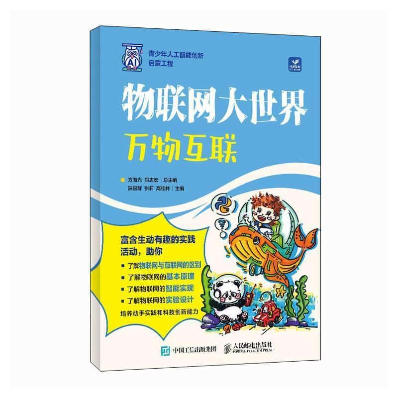 物联网大世界万物互联