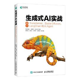 生成式AI实战—基于Transformer、Stable Diffusion、LangChain和AI Agent