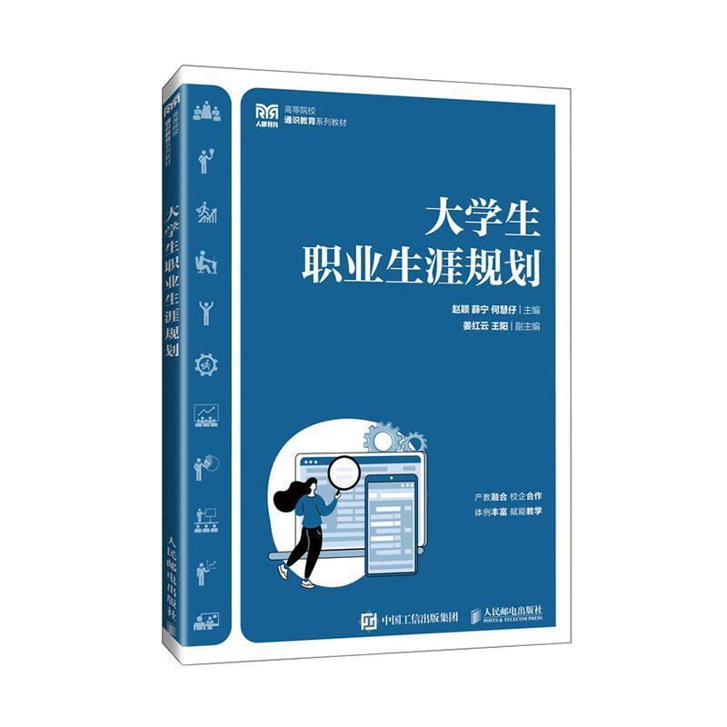 大学生职业生涯规划