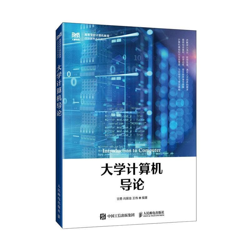 大学计算机导论