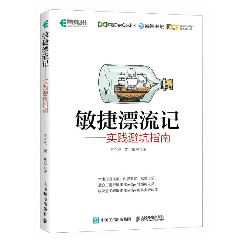 敏捷漂流记—实践避坑指南: