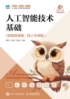 人工智能技术基础—线上实训版