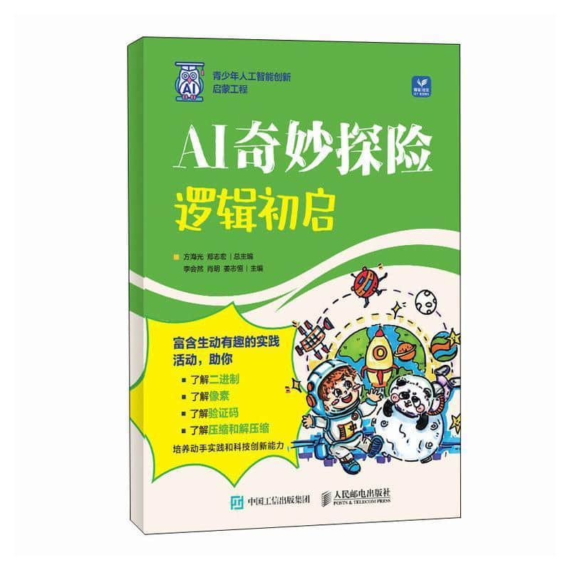 AI奇妙探险—逻辑初启