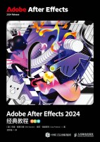 Adobe After Effects 2024经典教程—彩色版: