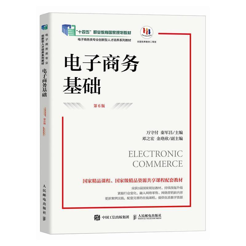 电子商务基础