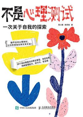 不是心理测试—一次关于自我的探索: