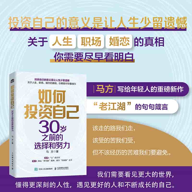 如何投资自己—30岁之前的选择和努力