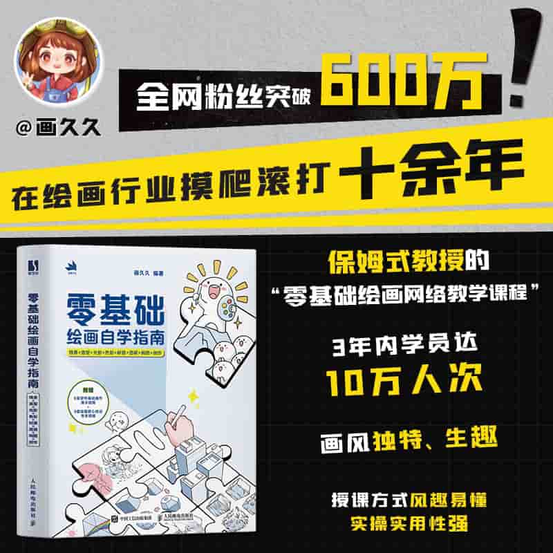 零基础绘画自学指南—线条+造型+光影+色彩+材质+透视+构图+创作: