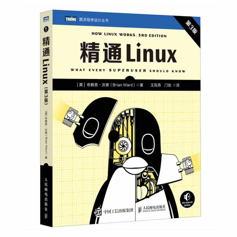 精通Linux—what every superuser should know: