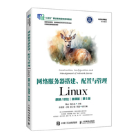 网络服务器搭建、配置与管理—Linux—麒麟/欧拉—微课版