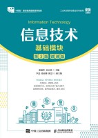 信息技术—基础模块