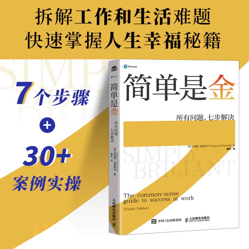 简单是金—所有问题, 七步解决: