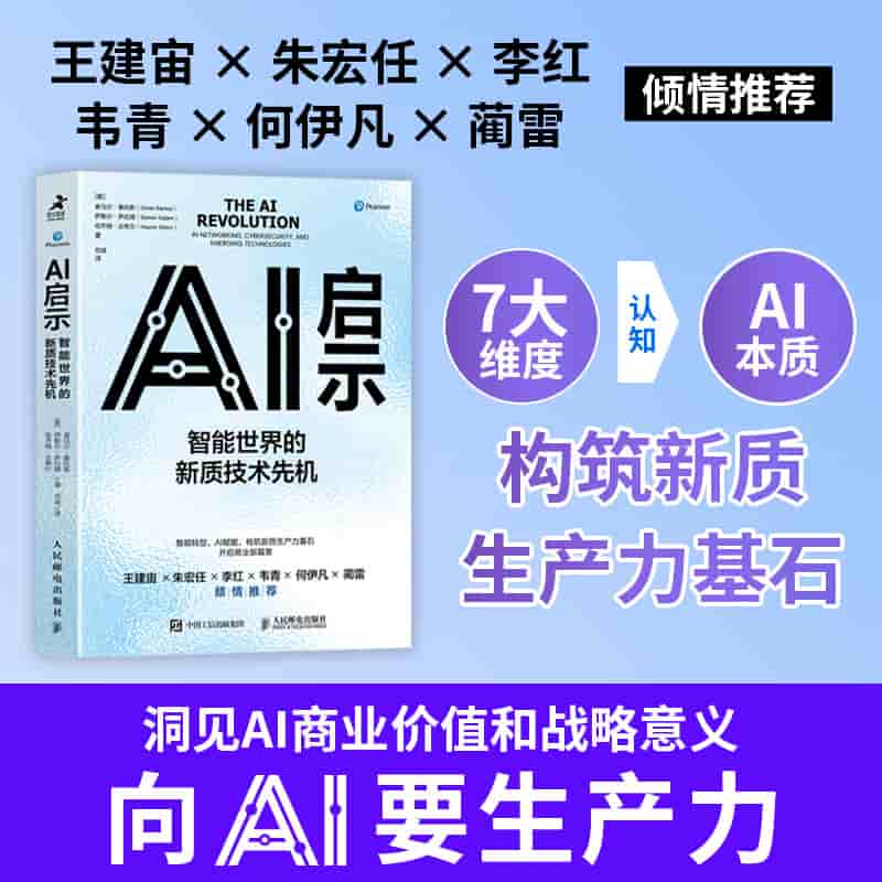AI启示—智能世界的新质技术先机: