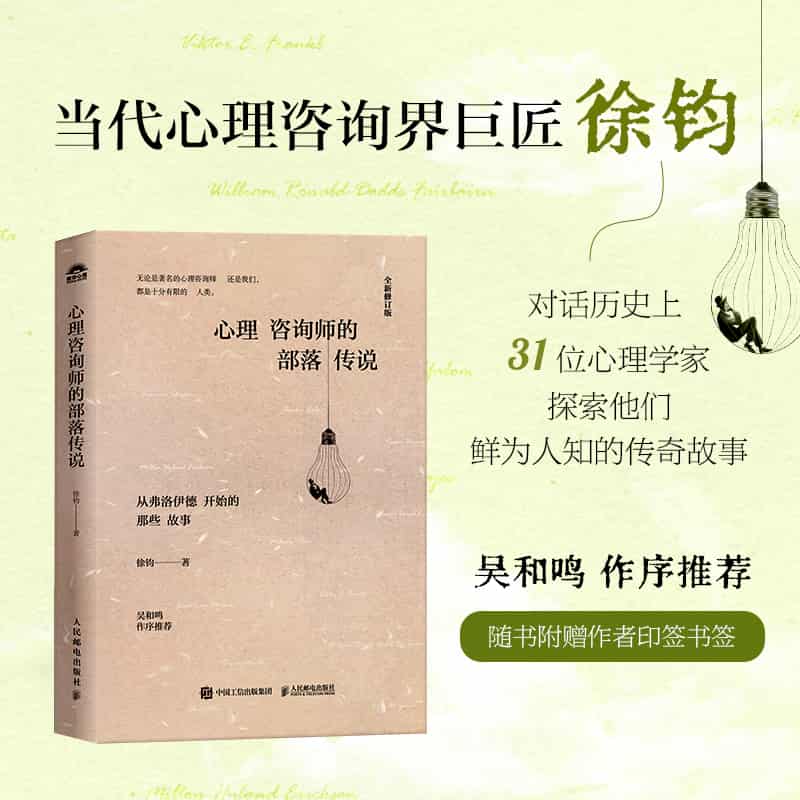 心理咨询师的部落传说