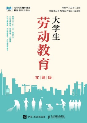 大学生劳动教育—实践版