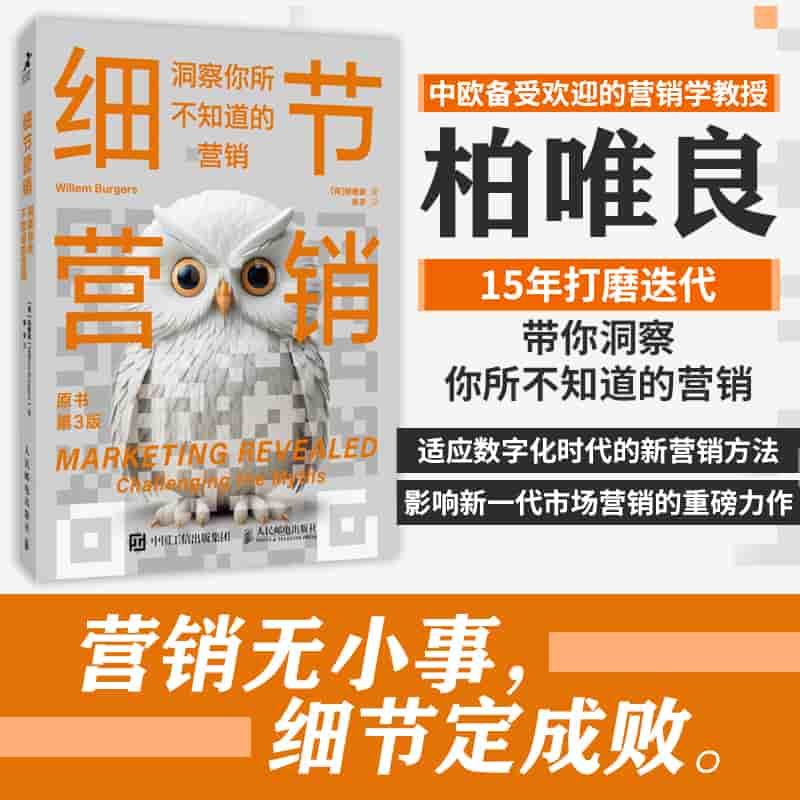 细节营销—洞察你所不知道的营销—challenging the myths