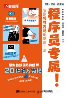 程序员专属！告别慢性劳损的健康手册