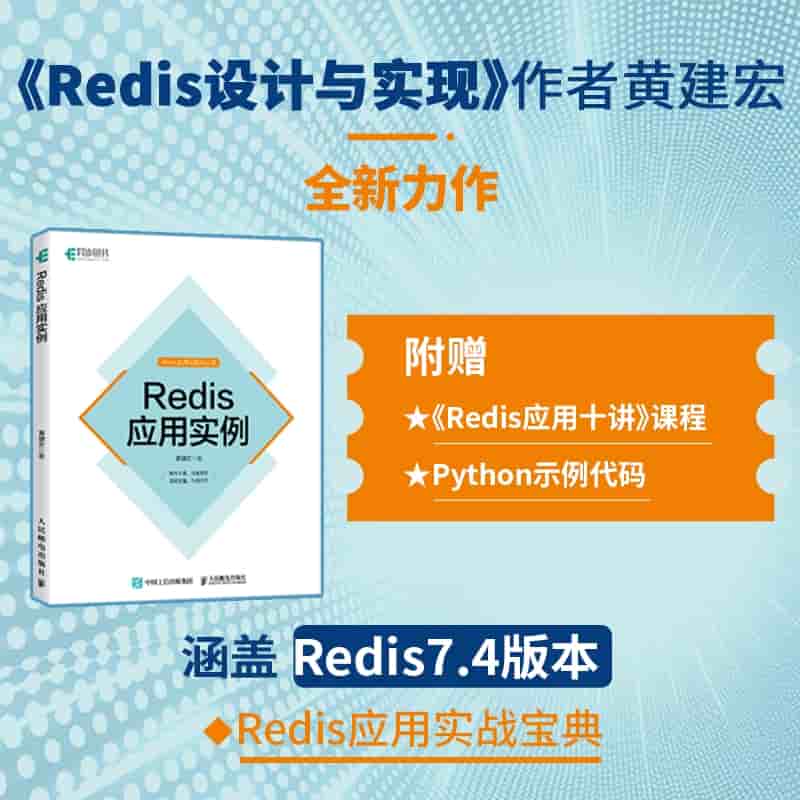 Redis应用实例