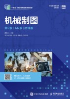 机械制图—AR版