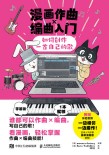 漫画作曲x编曲入门—如何创作一首自己的歌