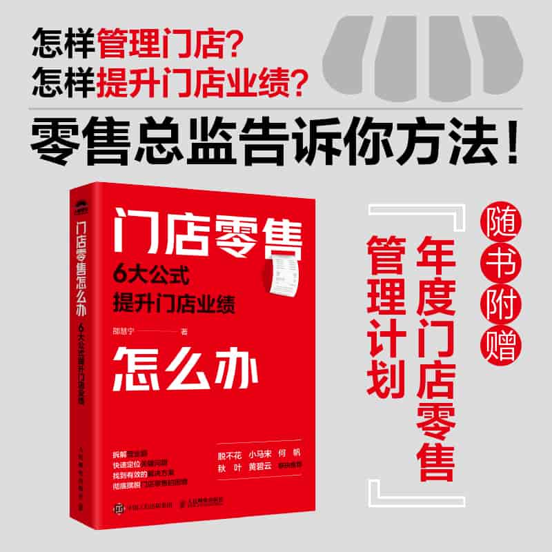 门店零售怎么办—6大公式撬动门店业绩提升