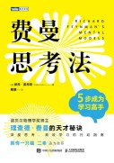 费曼思考法—5步成为学习高手