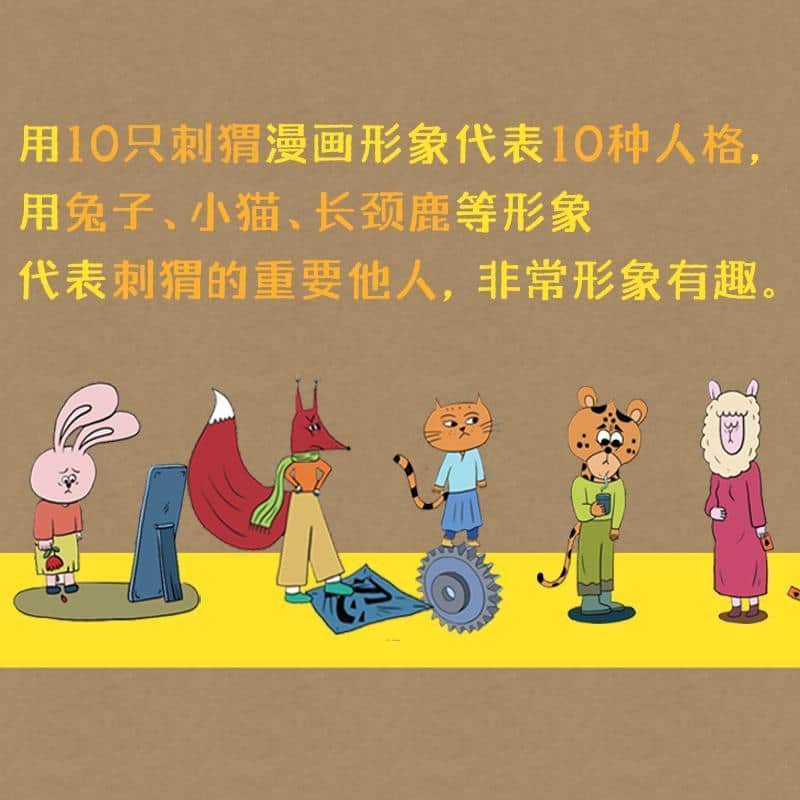 如何拥抱一只刺猬—漫画版